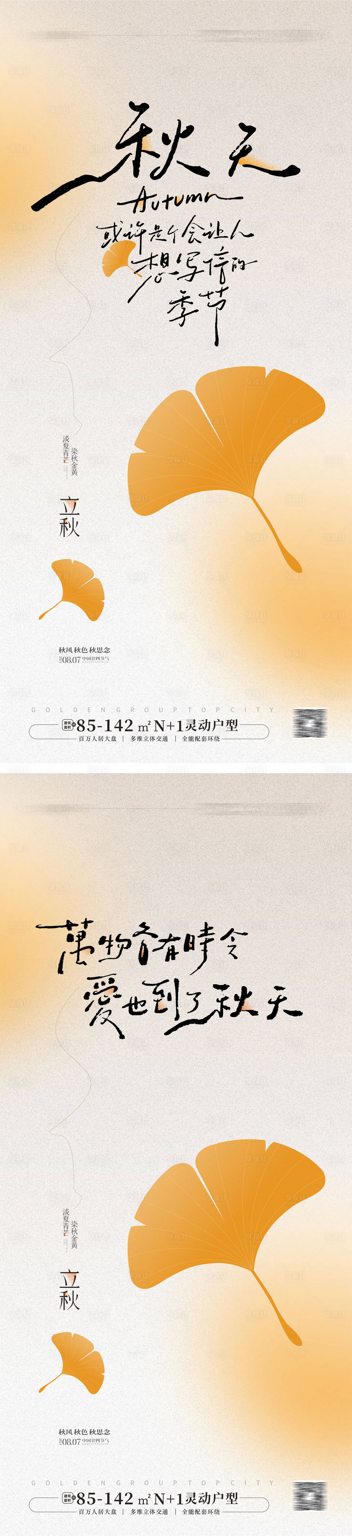 源文件下载【享设计】搜索编号：55680025312745791【立秋节气海报】