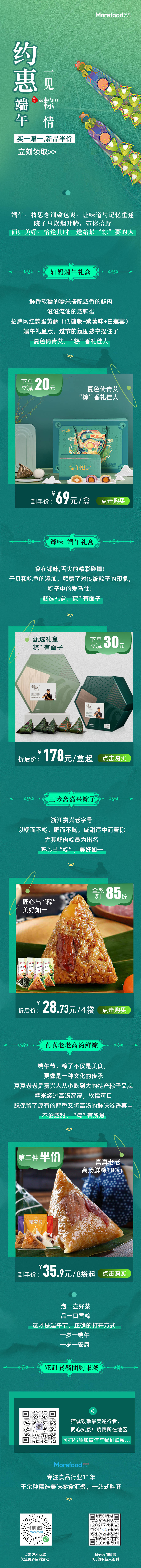 源文件下载【享设计】搜索编号：46680025181874883【端午节粽子礼盒促销专题设计】