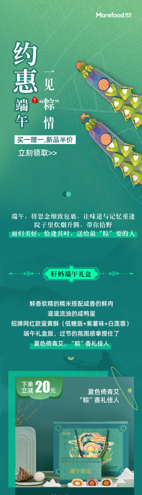 源文件下载【端午节粽子礼盒促销专题设计】编号：46680025181874883