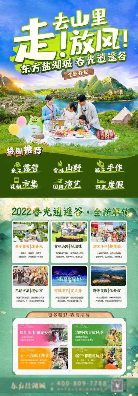 源文件下載【享設計】搜索編號：47900024889379299【文旅景區露營DM宣傳單頁】