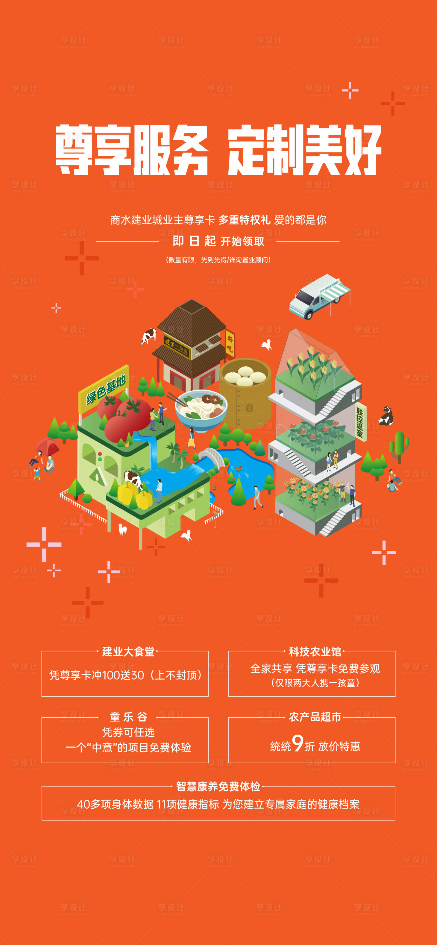 源文件下載【享設計】搜索編號：43840025333375456【綠色基地海報】