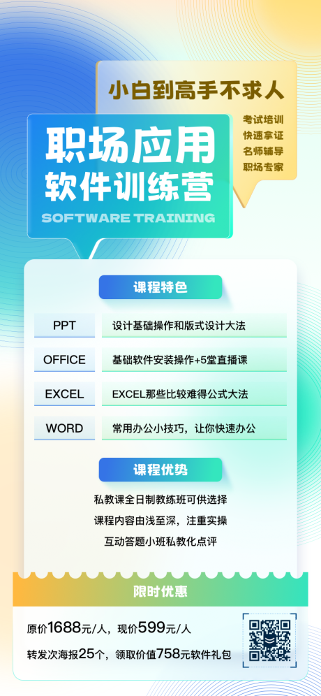 源文件下载【软件训练营招生海报】编号：41180024994895286