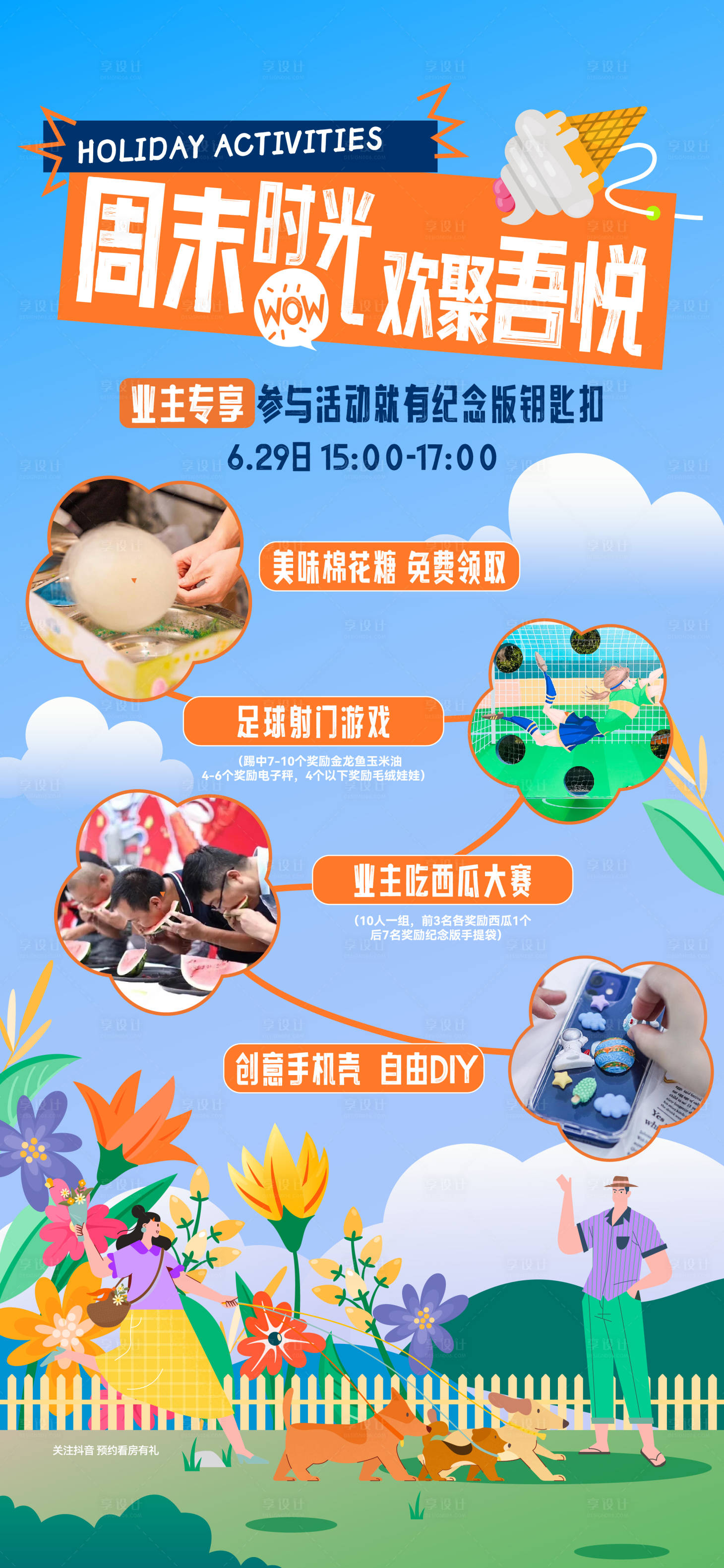 源文件下載【享設計】搜索編號：80850025005244575【周末暖場活動手工diy海報】