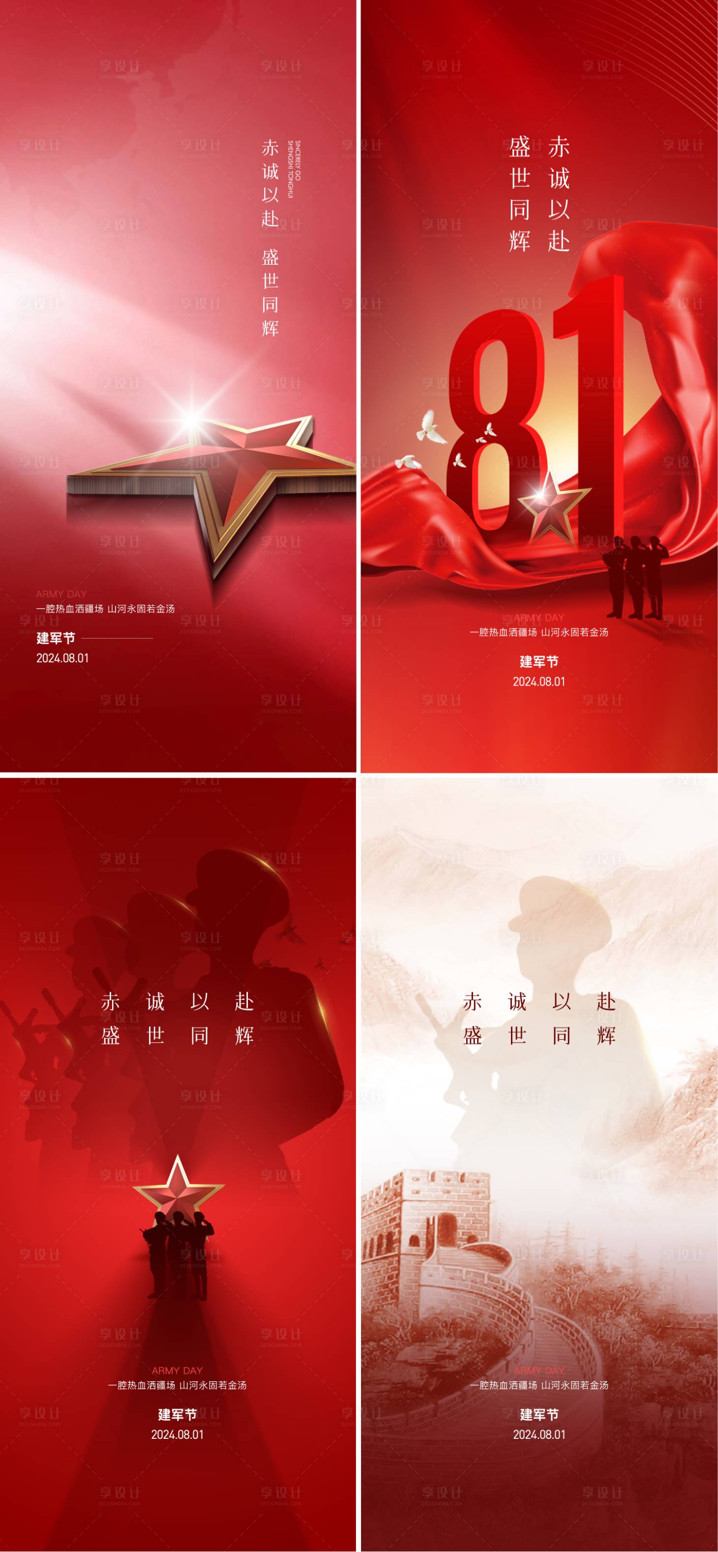 源文件下载【地产八一建军节海报】编号：65780025268179837