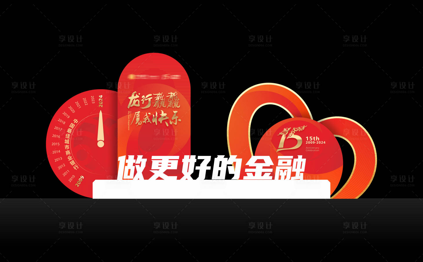 源文件下载【企业周年庆活动美陈】编号：13470025098373118