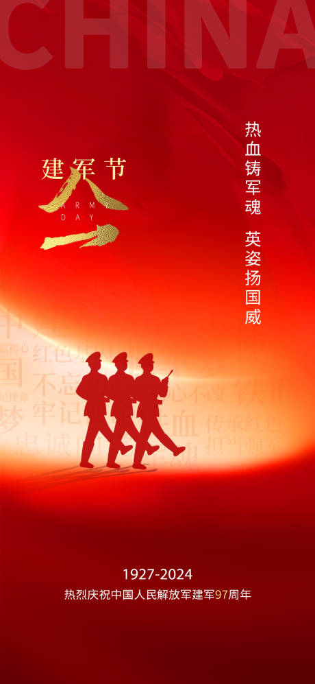 源文件下載【享設(shè)計(jì)】搜索編號(hào)：94060025234389804【房地產(chǎn)八一建軍節(jié)海報(bào)】