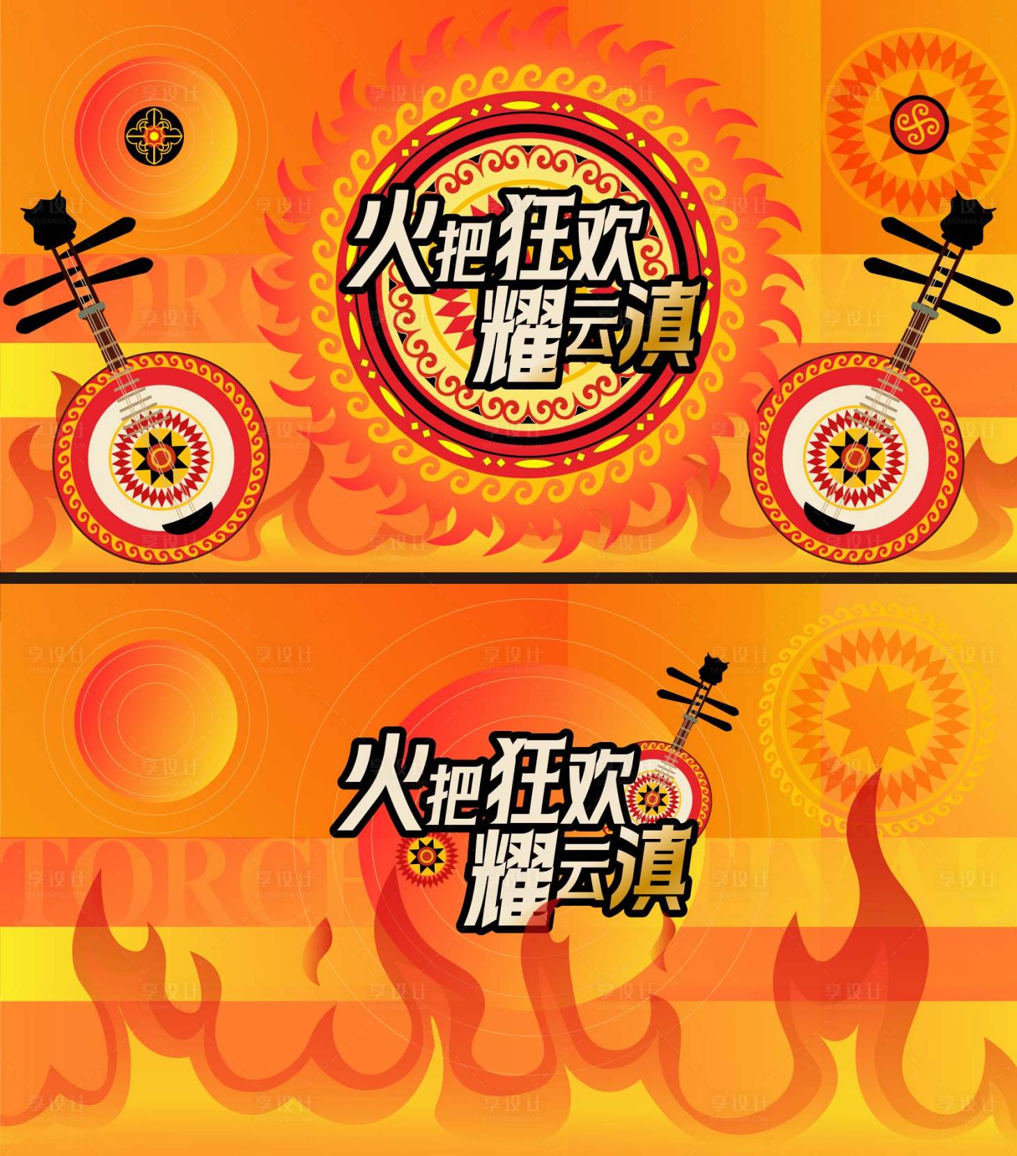 源文件下载【享设计】搜索编号：37450025383286748【火把节主KV 】