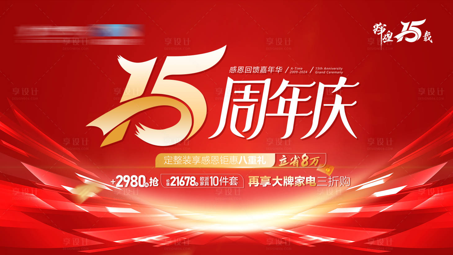 源文件下载【15周年庆背景板】编号：18450024975409369