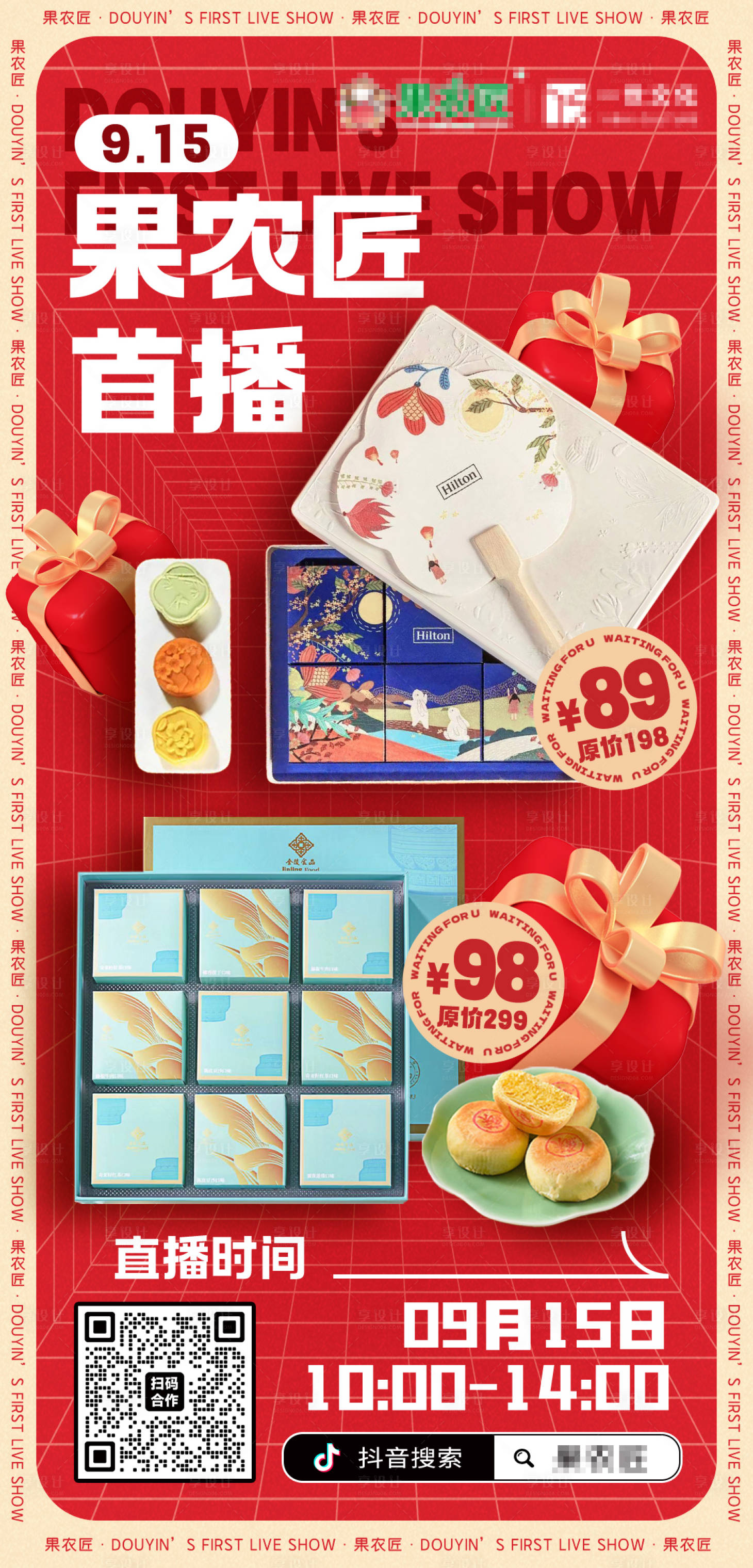源文件下載【享設計】搜索編號：97880025310248632【中秋節直播活動海報】