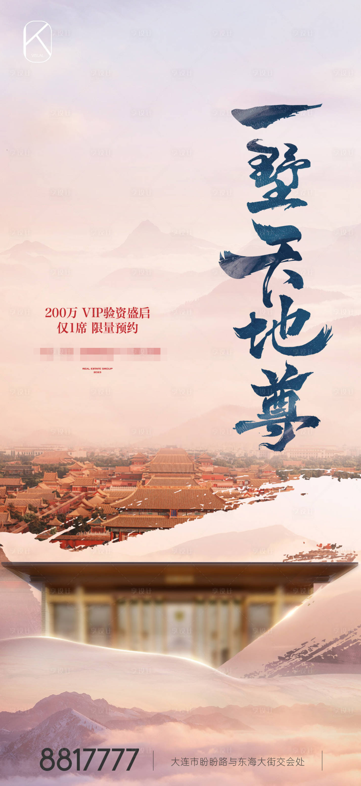 源文件下載【享設計】搜索編號：98110025433012723【別墅驗資海報】