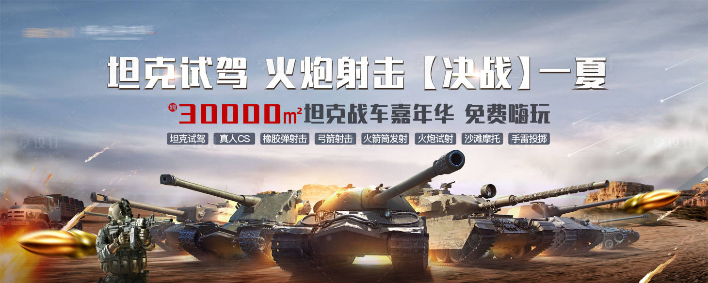 源文件下载【享设计】搜索编号：20500025393317657【战车试驾活动背景板】