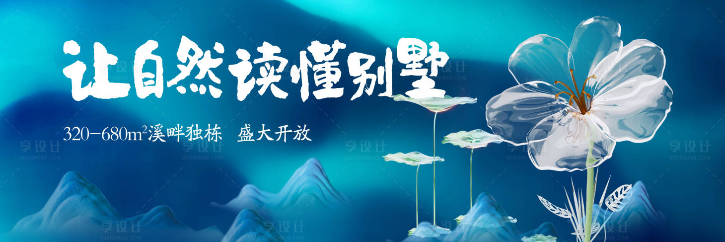 源文件下载【享设计】搜索编号：83800024943964786【地产别墅价值点海报展板】