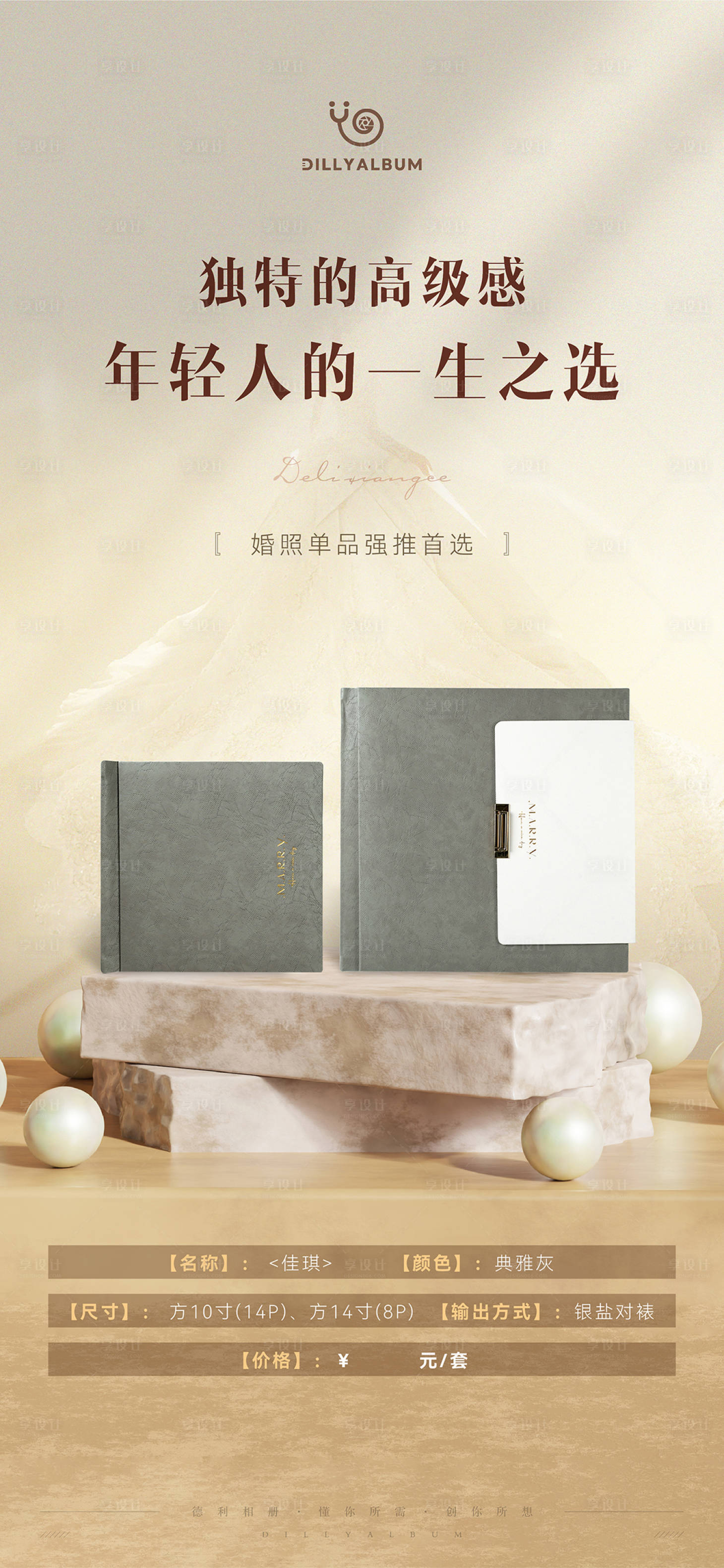 源文件下載【享設計】搜索編號：40370025020254419【相冊產品宣傳海報】