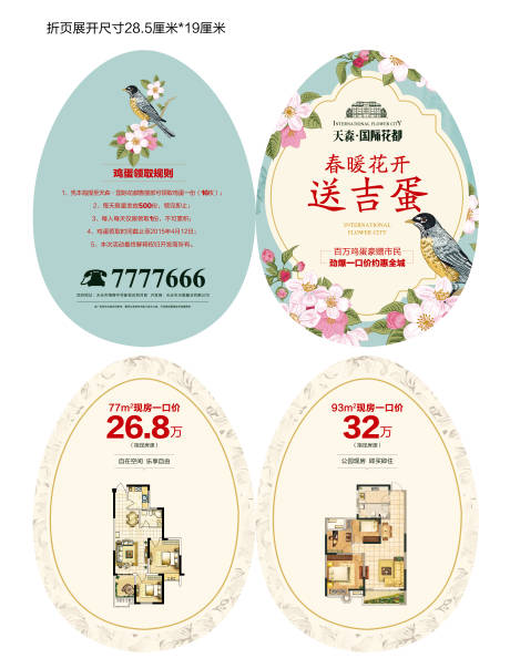 源文件下載【享設計】搜索編號：28450025038833990【地產異形戶型折頁】