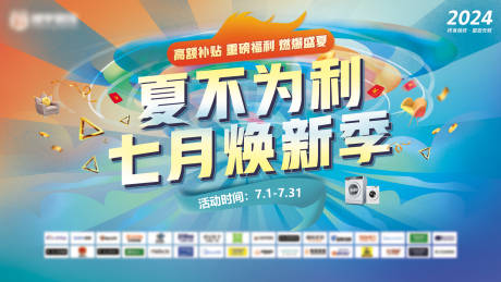 源文件下载【装修感恩大促活动背景板】编号：68360024915188204