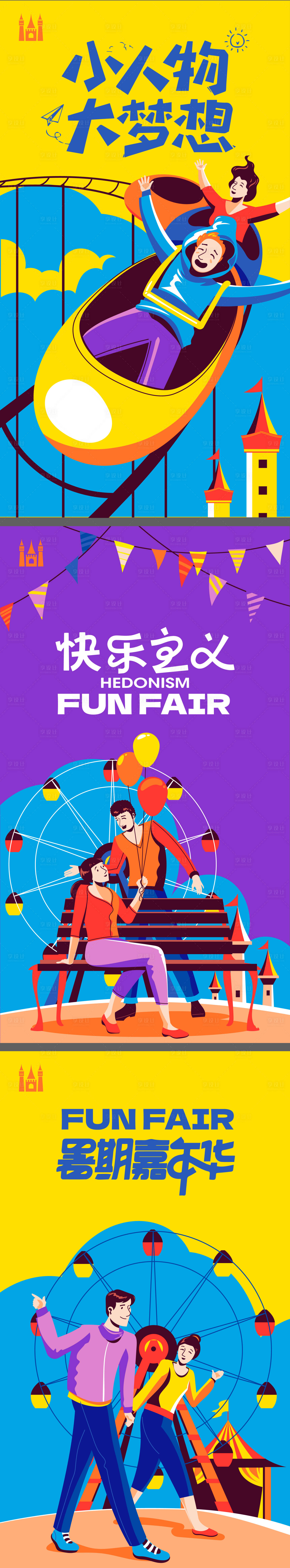 源文件下載【享設計】搜索編號：11450025257703345【嘉年華海報】