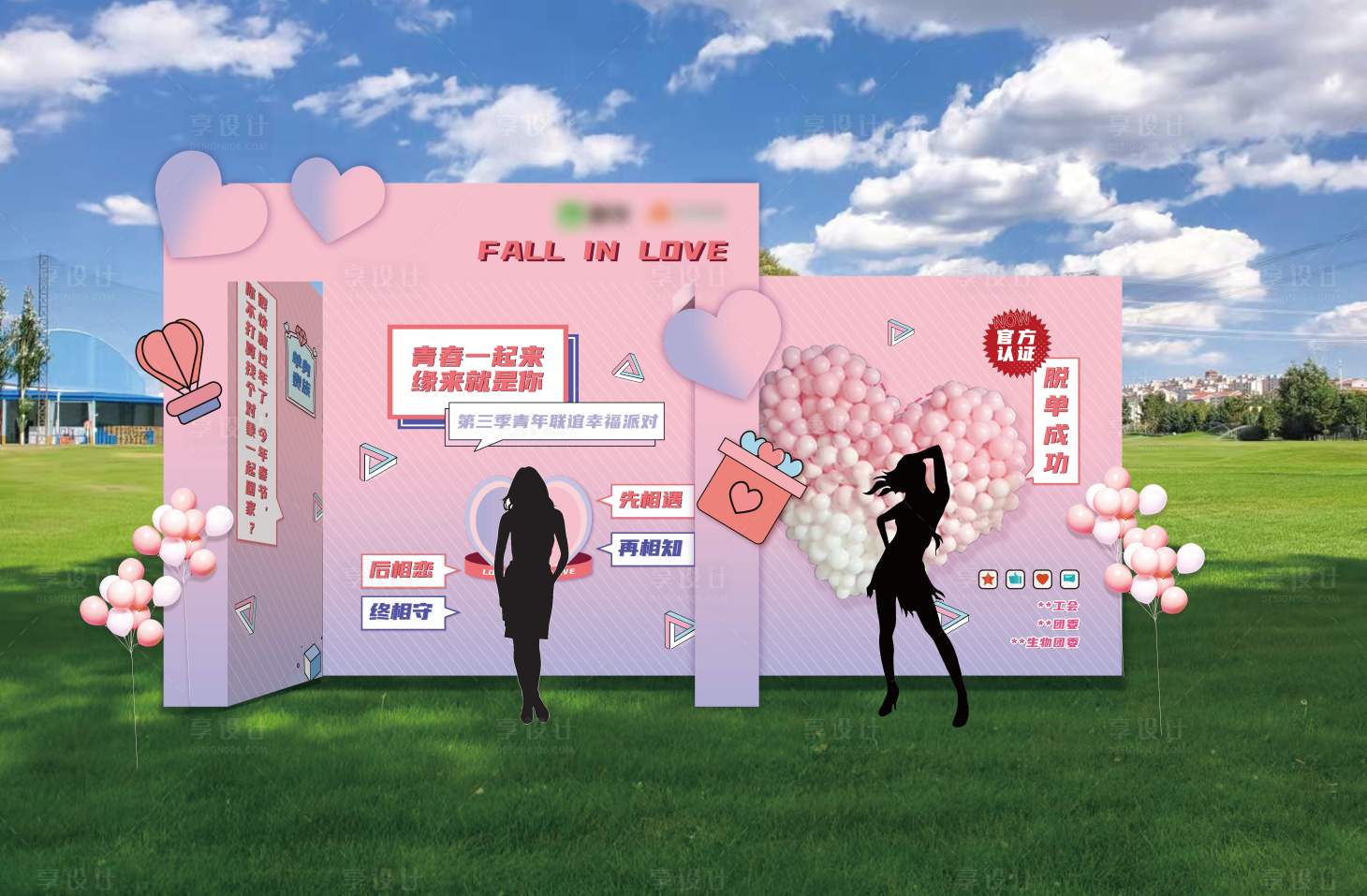 源文件下载【七夕合影墙美陈】编号：64980025408298580