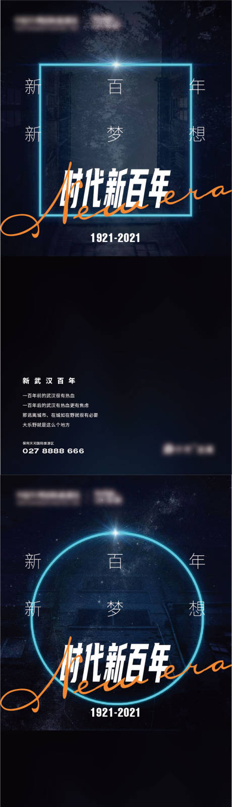 源文件下載【房地產(chǎn)時(shí)代百年未來海報(bào)】編號(hào)：18160025236823133