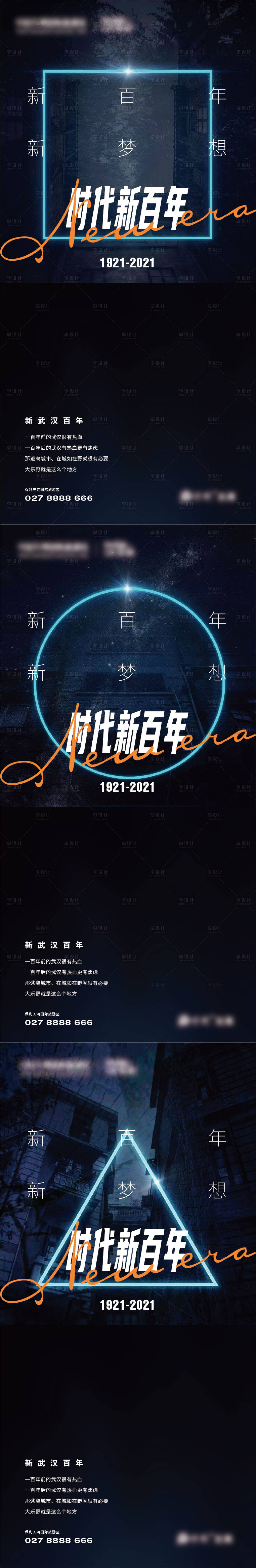 源文件下載【享設計】搜索編號：18160025236823133【房地產時代百年未來海報】