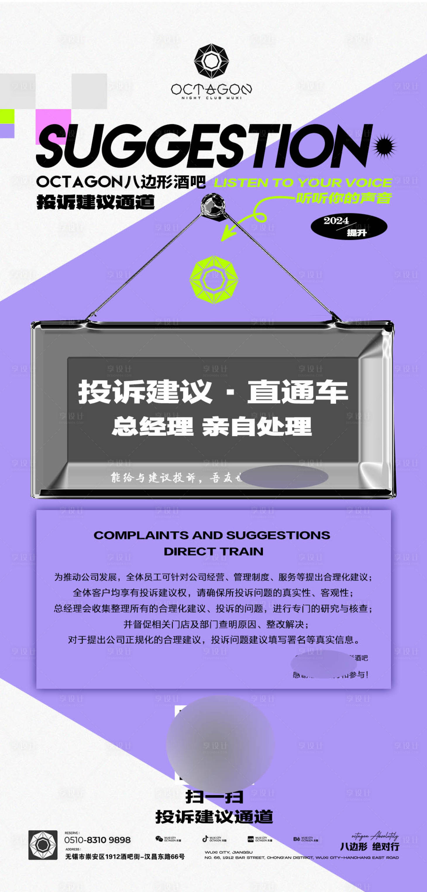 源文件下载【享设计】搜索编号：40750025261751250【夜店酒吧投诉建议】