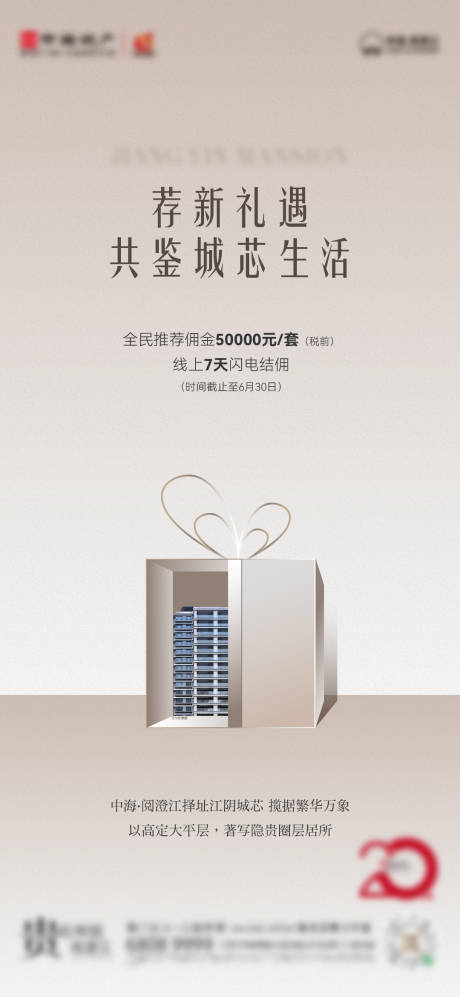 源文件下载【享设计】搜索编号：87550025091627193【低饱和老带新海报】