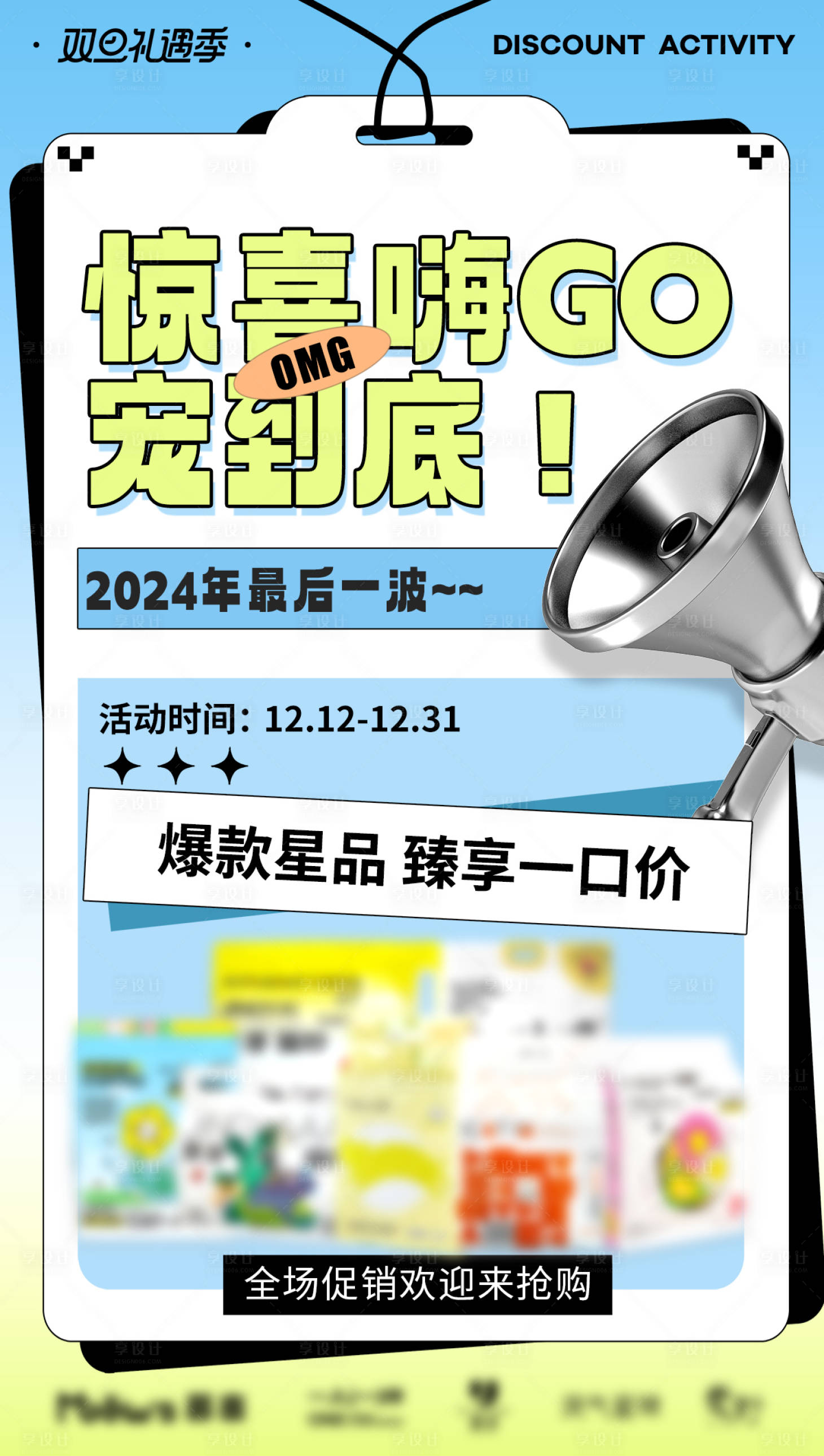 源文件下载【享设计】搜索编号：88390025288185679【活动促销海报】