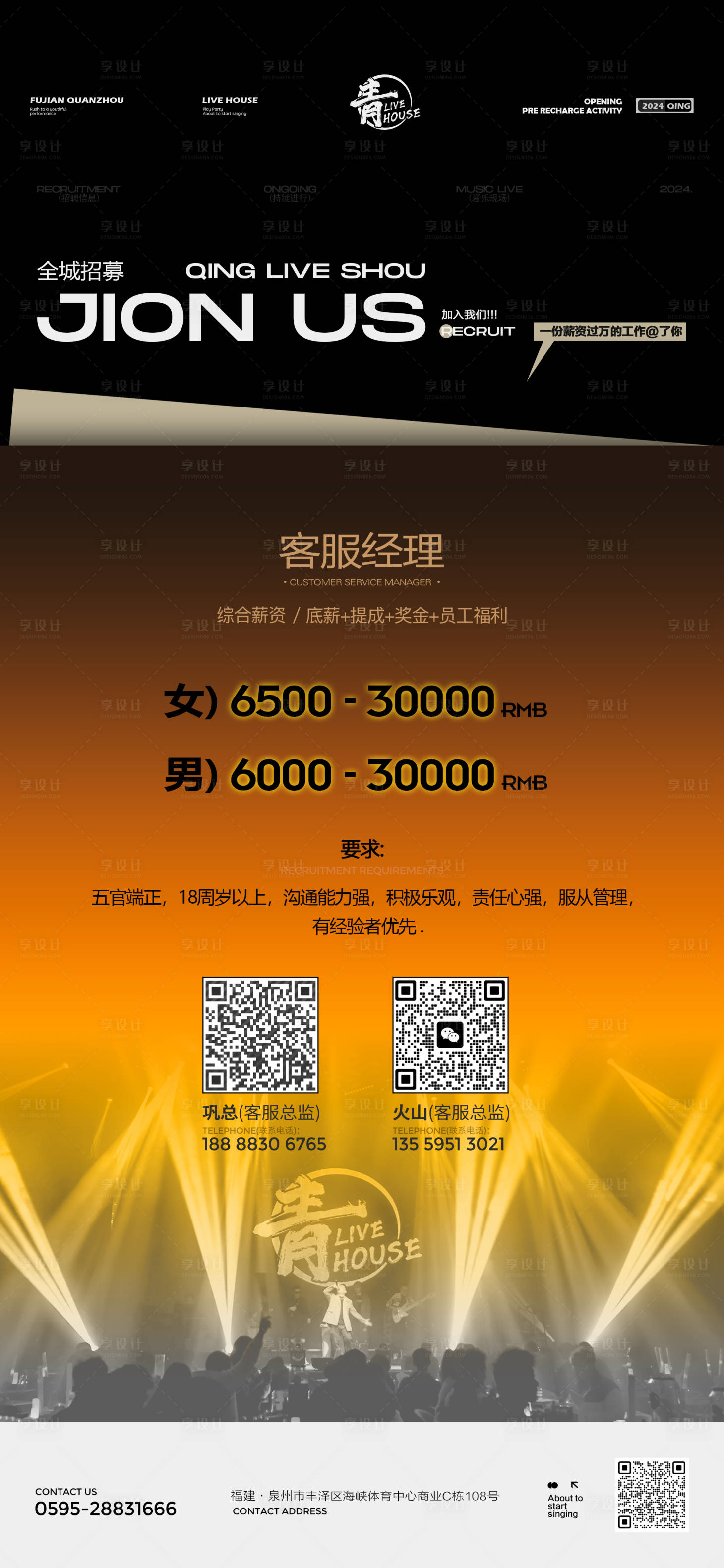 源文件下载【享设计】搜索编号：91130024991133792【酒吧招聘海报】