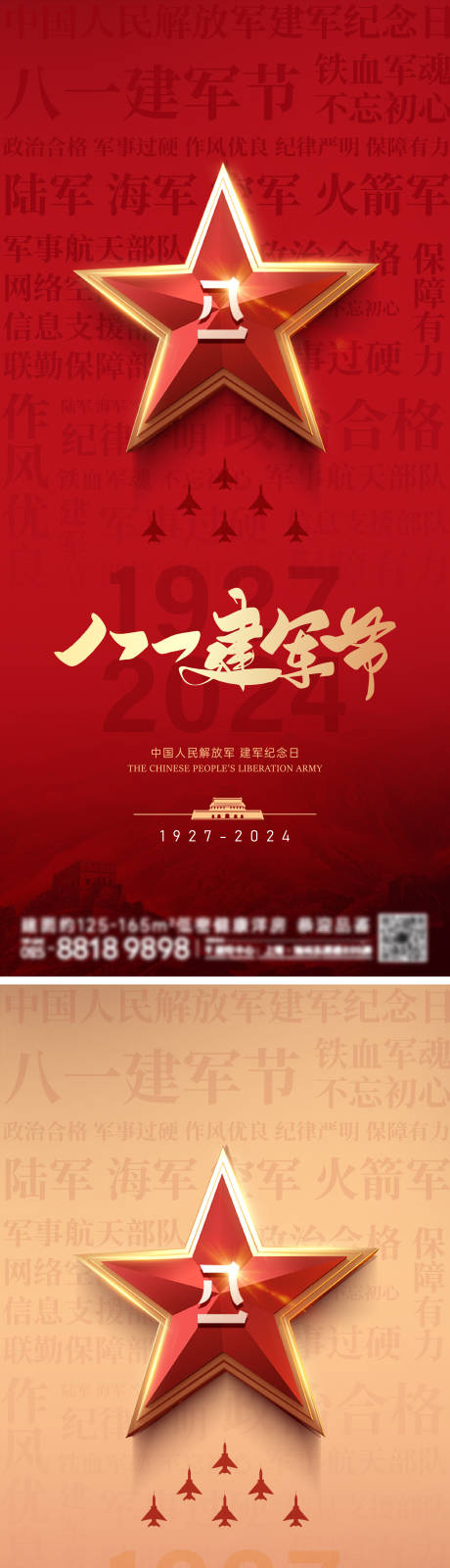 源文件下载【八一建军节海报】编号：99560025120678715