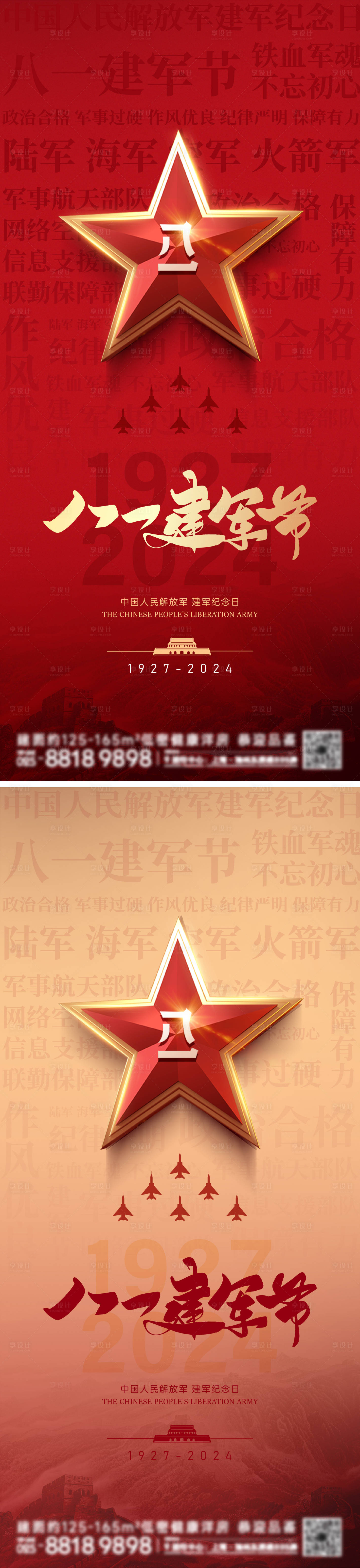 源文件下载【享设计】搜索编号：99560025120678715【八一建军节海报】