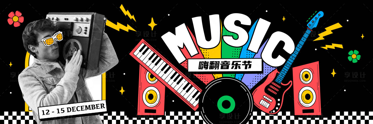源文件下載【享設(shè)計(jì)】搜索編號(hào)：20580024919226370【音樂節(jié)主視覺】