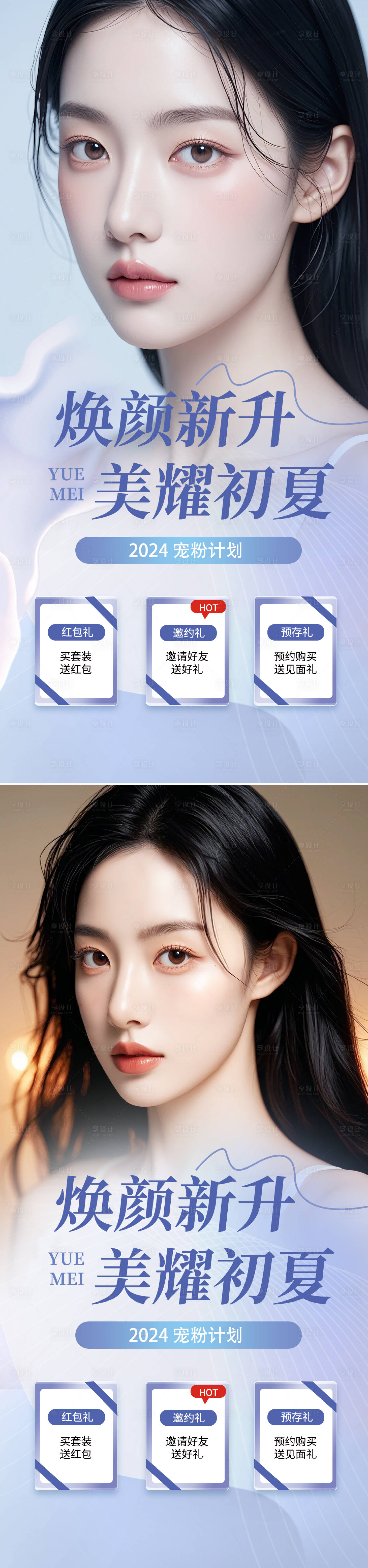 源文件下載【享設計】搜索編號：39080024977461895【醫美活動促銷海報】