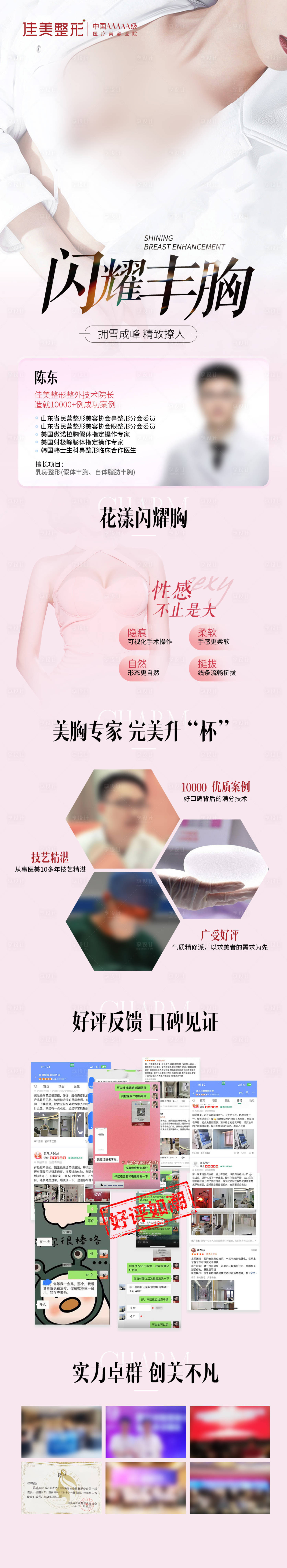 源文件下载【闪耀“峰”胸海报】编号：98110023319495390