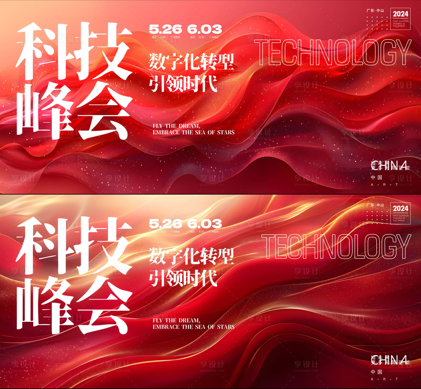 源文件下载【享设计】搜索编号：43090025144995824【科技峰会背景板】