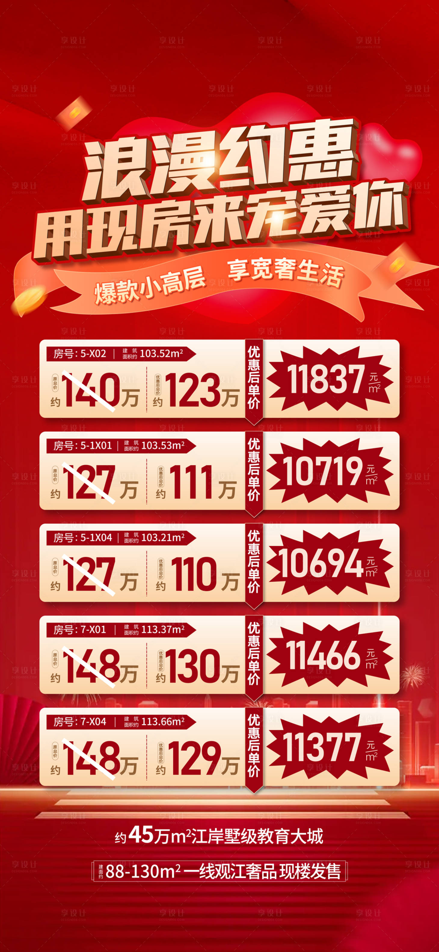 源文件下载【享设计】搜索编号：54160025335963772【特价房促销海报  】