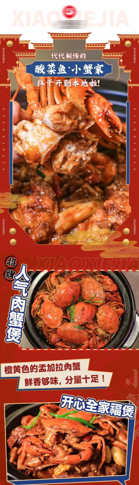 源文件下载【餐饮长图美食肉蟹煲】编号：95240025195847865