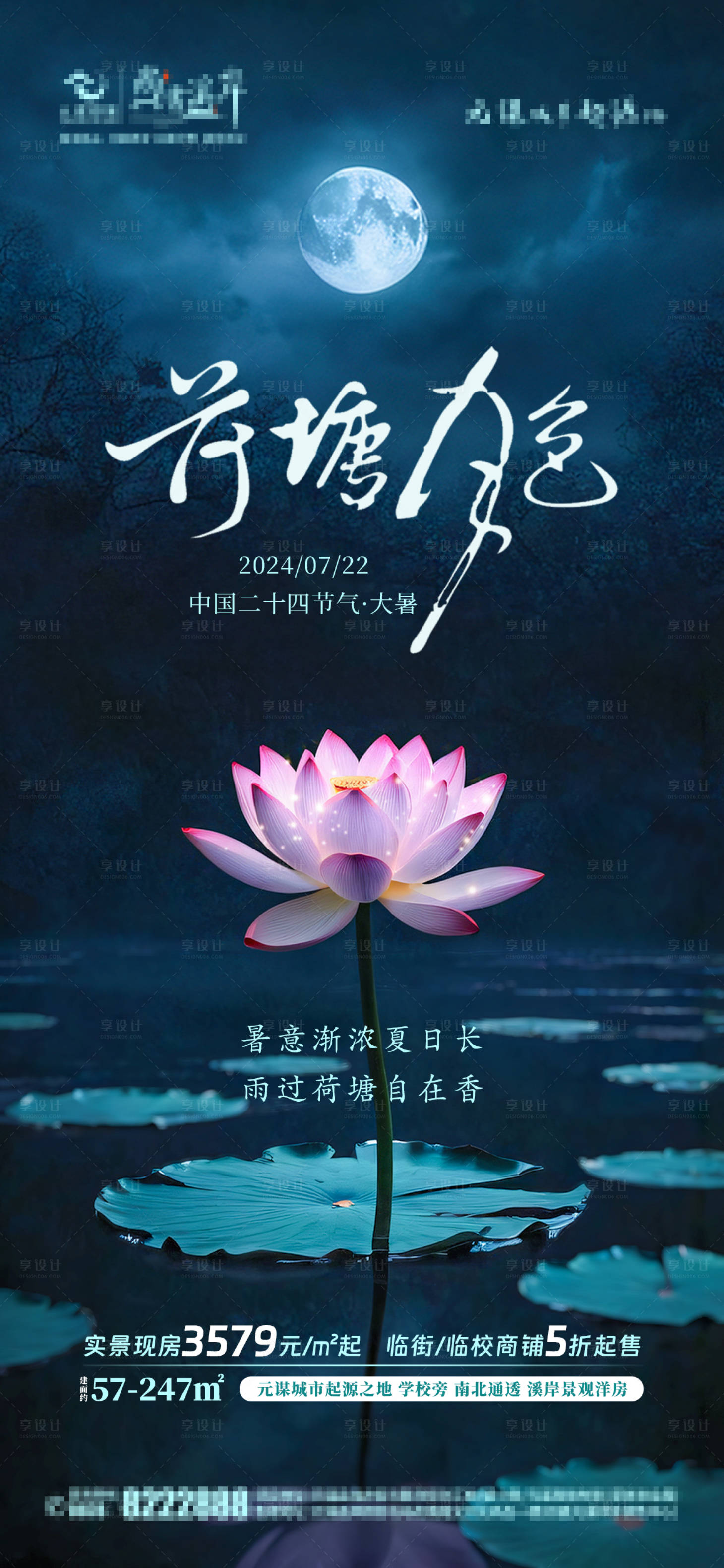 源文件下載【享設(shè)計(jì)】搜索編號(hào)：60710025214344515【大暑節(jié)氣海報(bào)】