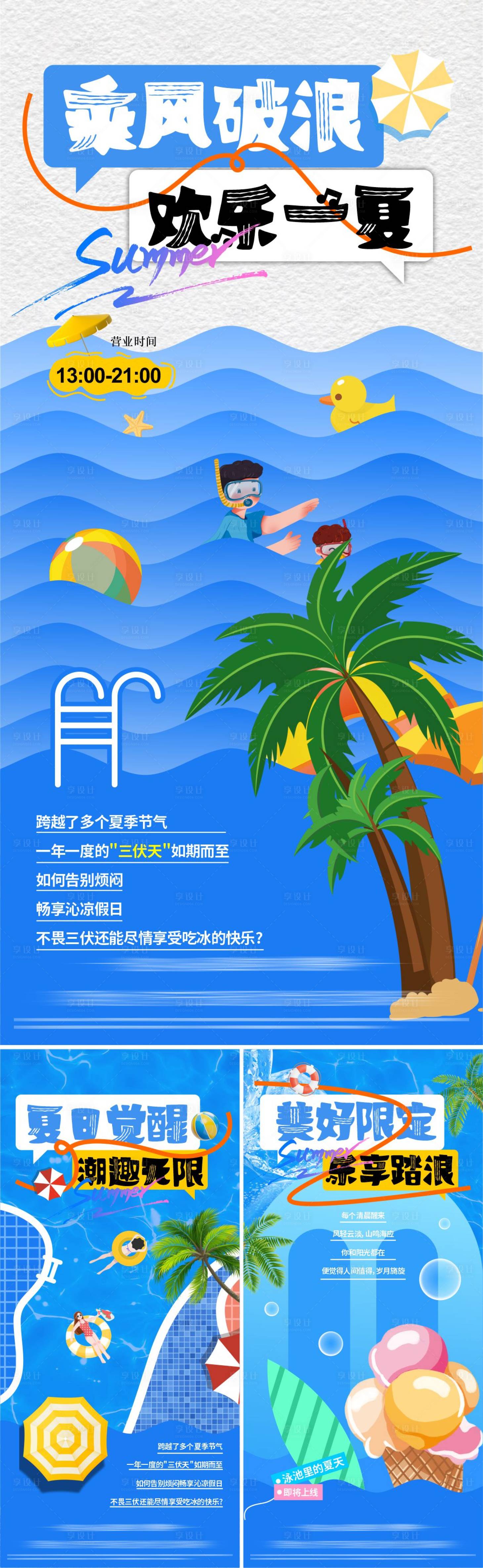 源文件下载【享设计】搜索编号：37680025248206854【地产游泳池系列海报】