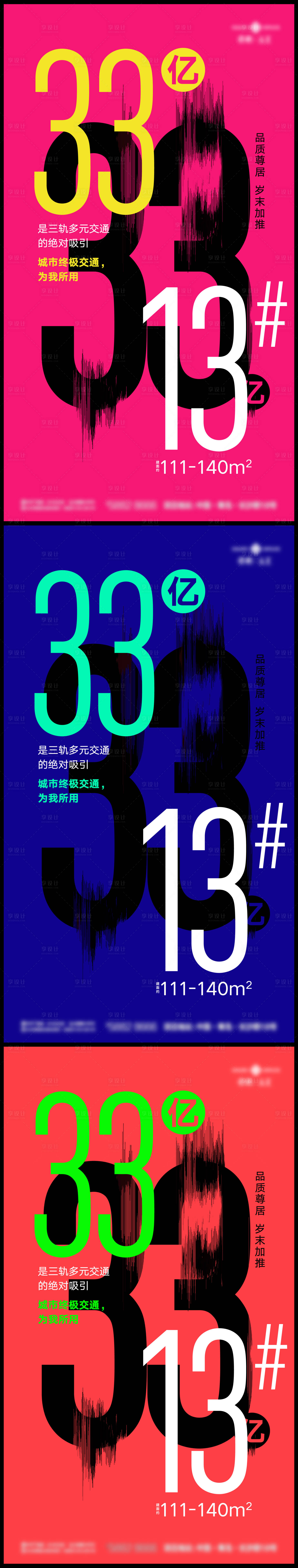 源文件下載【享設計】搜索編號：30750025382119351【33億數據戰績加推系列海報】