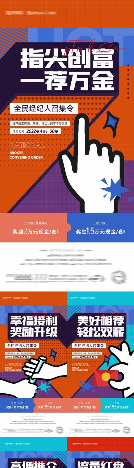 老带新提佣系列稿