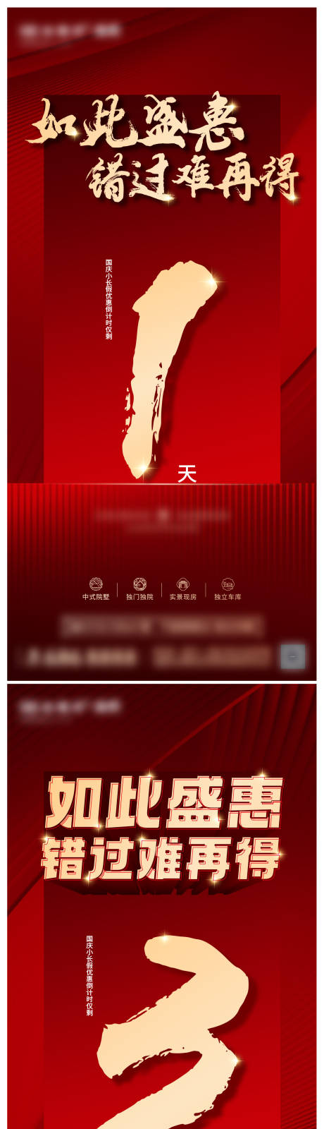 源文件下載【享設(shè)計(jì)】搜索編號：67630025017766814【地產(chǎn)倒計(jì)時(shí)單圖】