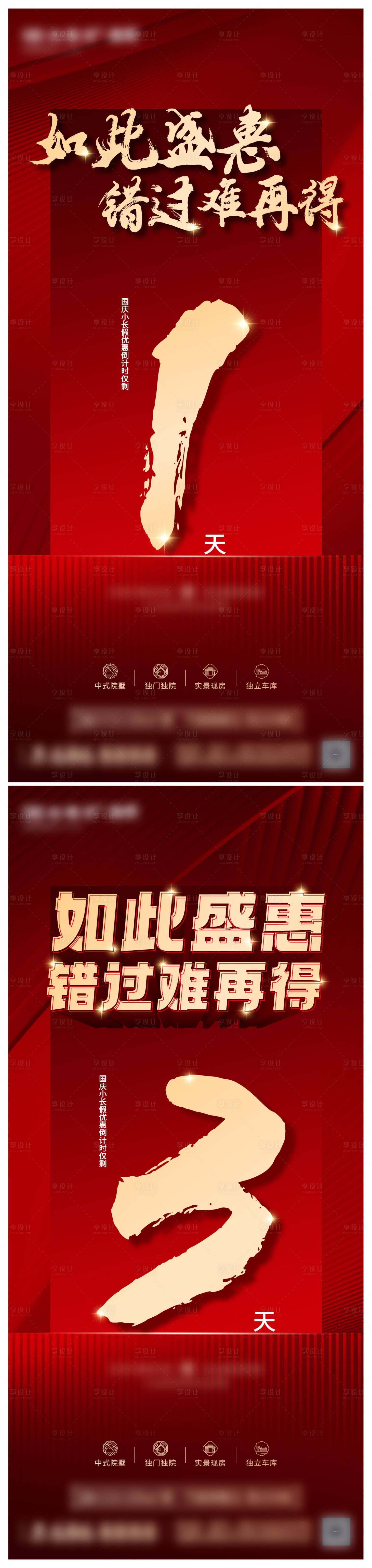 源文件下载【享设计】搜索编号：67630025017766814【地产倒计时单图】