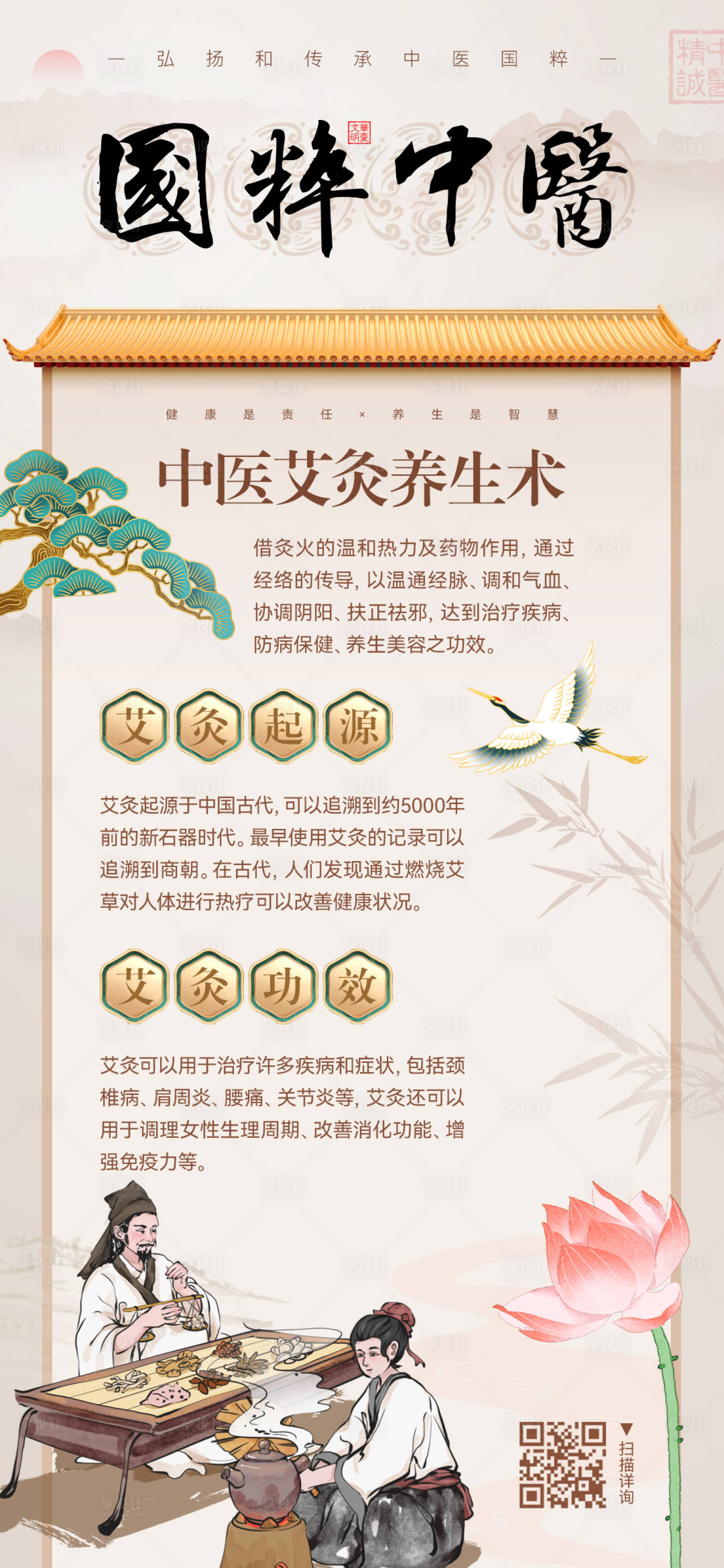 源文件下载【享设计】搜索编号：78230025186479085【中医艾灸科普海报】