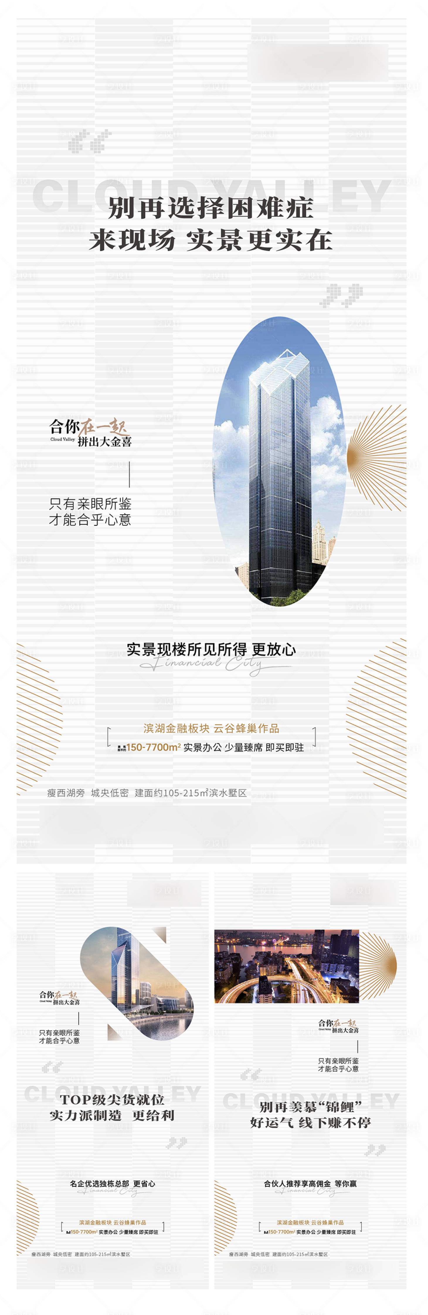 源文件下載【高端寫字樓微信稿】編號：96240025064972876