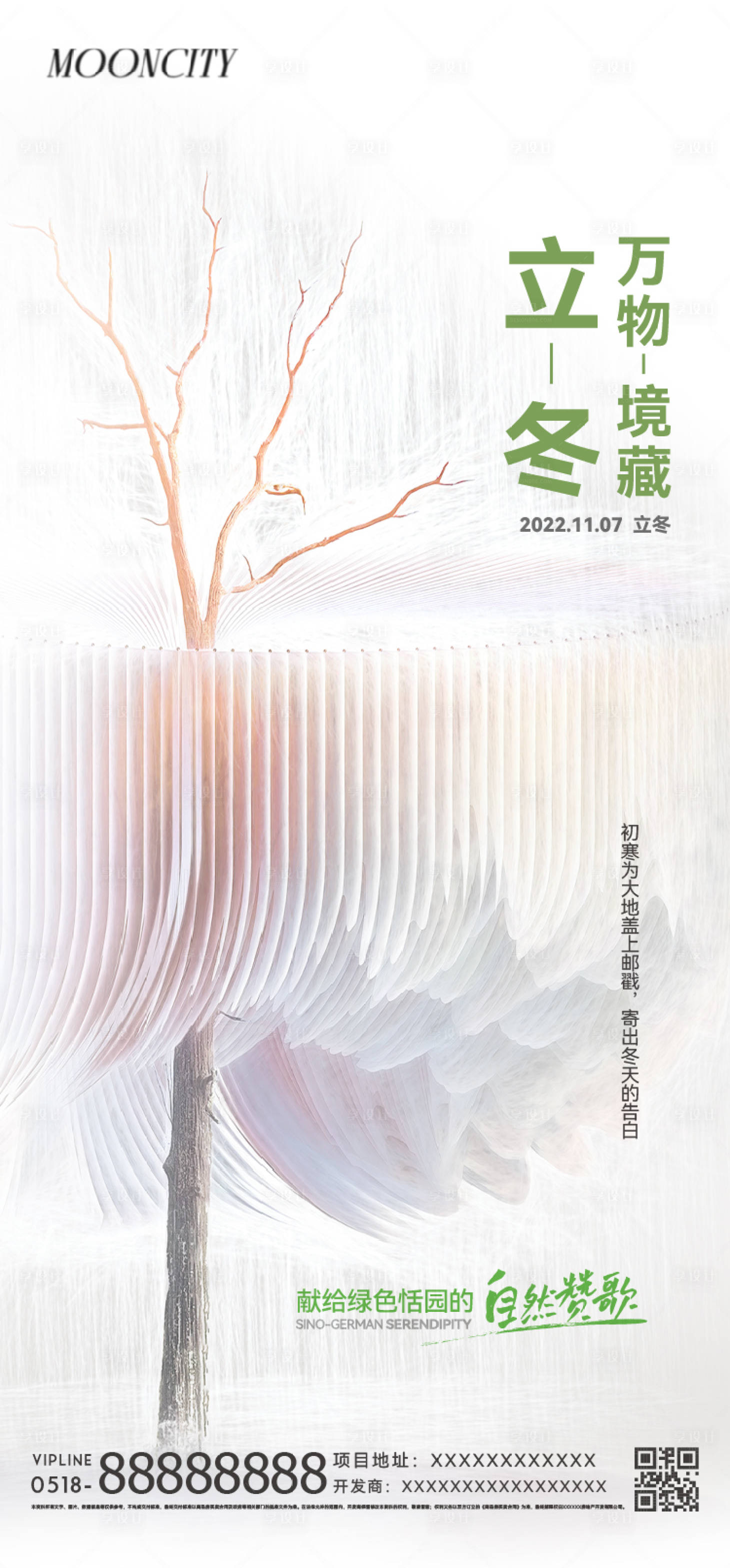 源文件下载【享设计】搜索编号：60270025027759867【立冬节气海报】