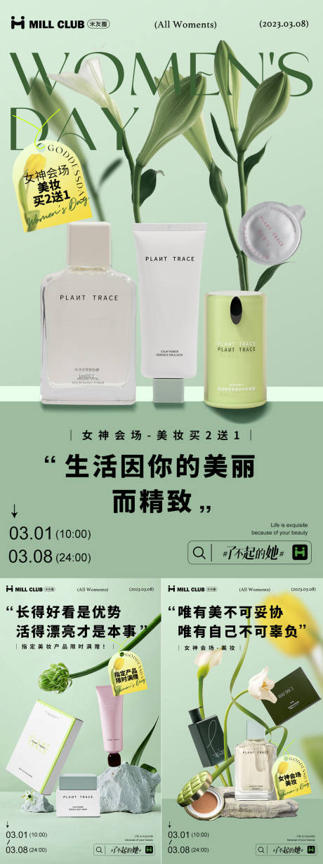 源文件下载【美妆洗护活动系列海报】编号：37910025419779744