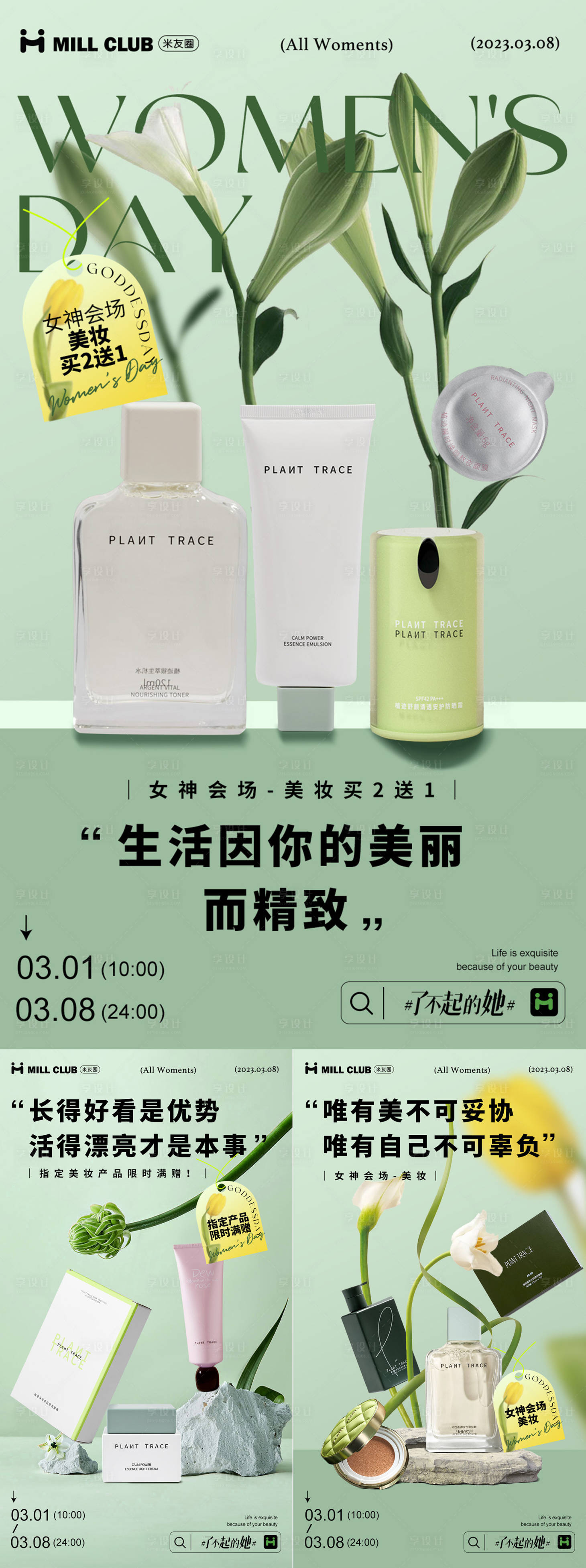 源文件下载【享设计】搜索编号：37910025419779744【美妆洗护活动系列海报】