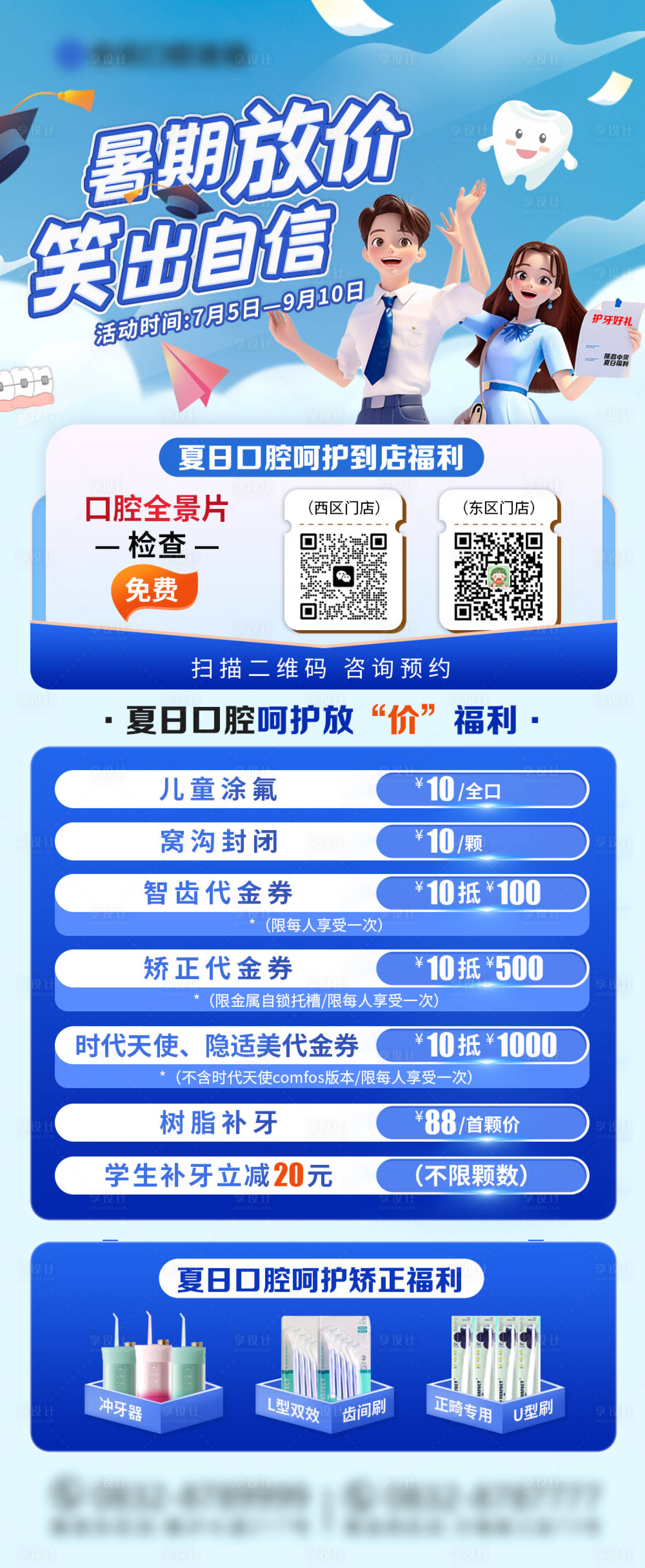 源文件下载【享设计】搜索编号：16480024946489624【口腔暑期活动】
