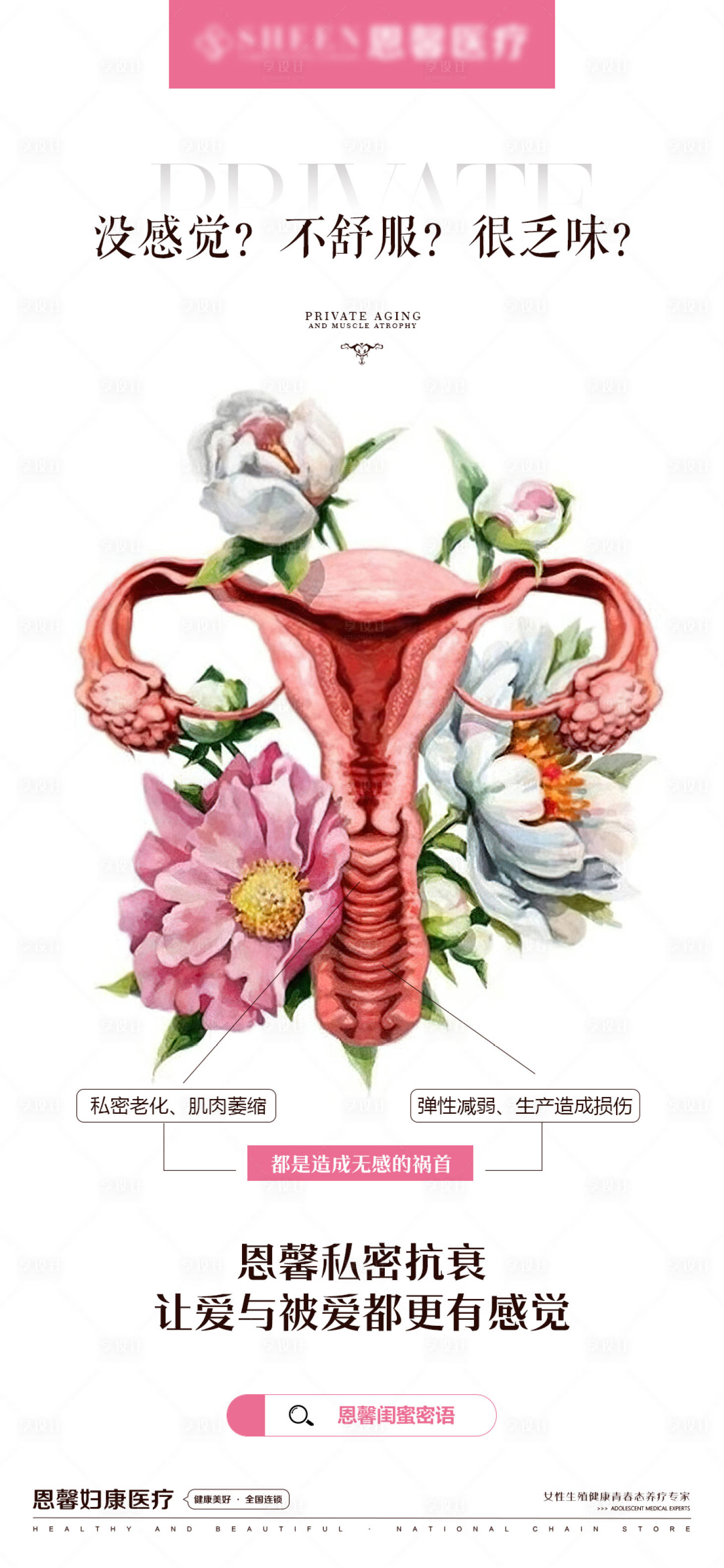 源文件下载【享设计】搜索编号：82800025033955389【恩馨私密抗衰让爱与被爱都更有感觉】