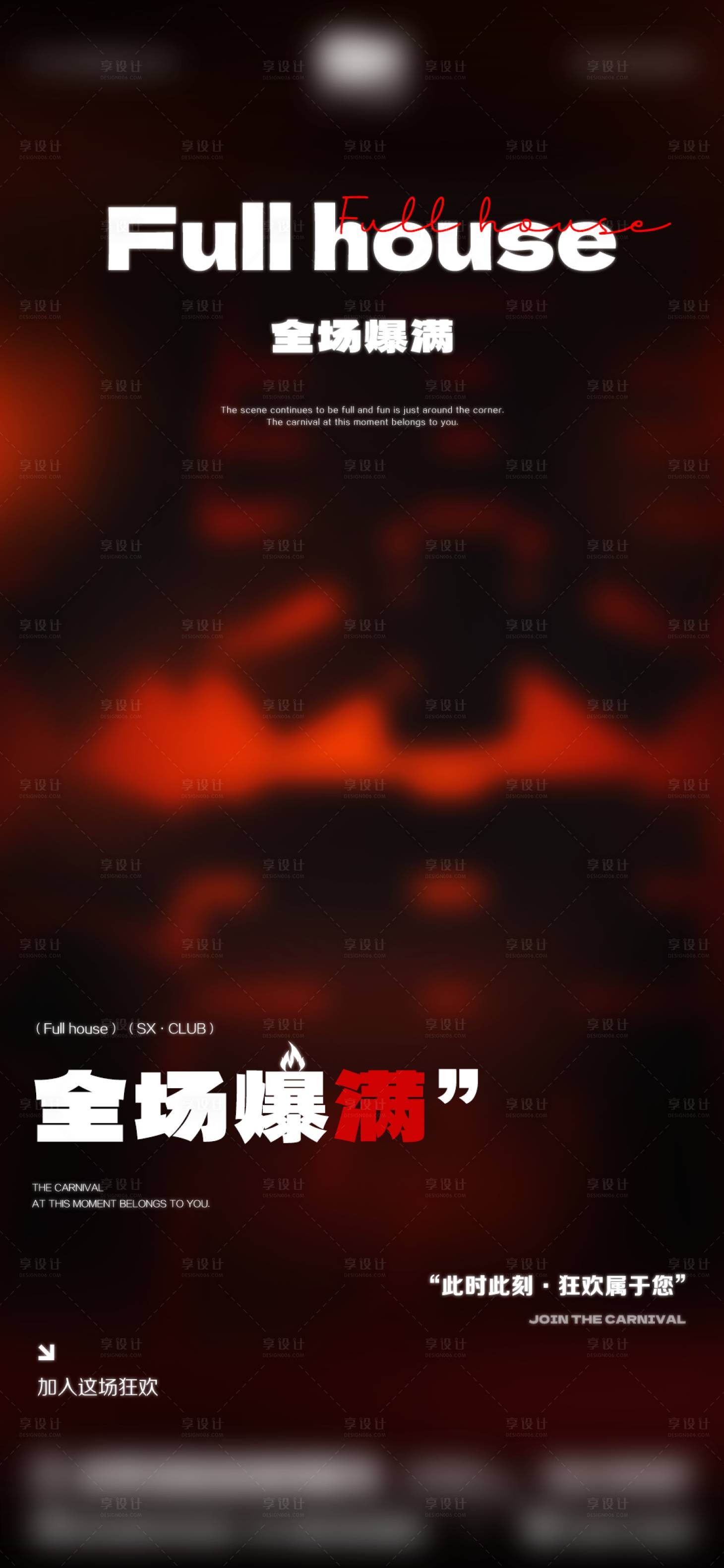 源文件下载【享设计】搜索编号：57280025060003437【酒吧爆满海报】