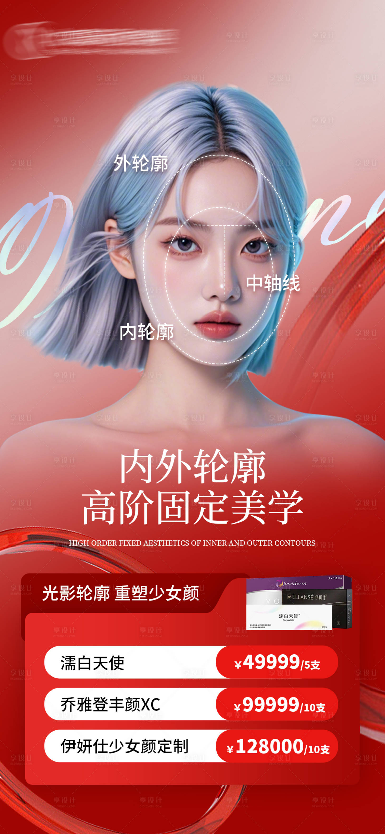 源文件下载【内外轮廓海报】编号：82080024931204610